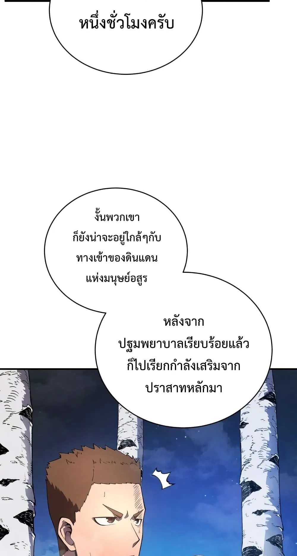 Swordmaster’s Youngest Son ตอนที่ 16 หน้า 88