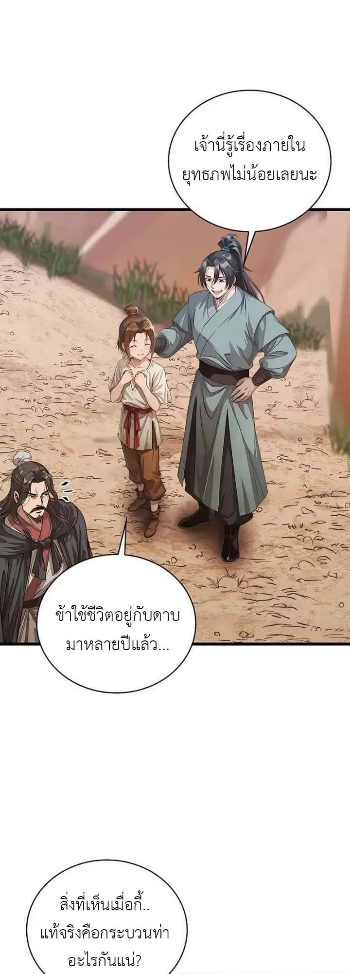 The Divine Sword of the Demonic Path ตอนที่ 19 หน้า 19