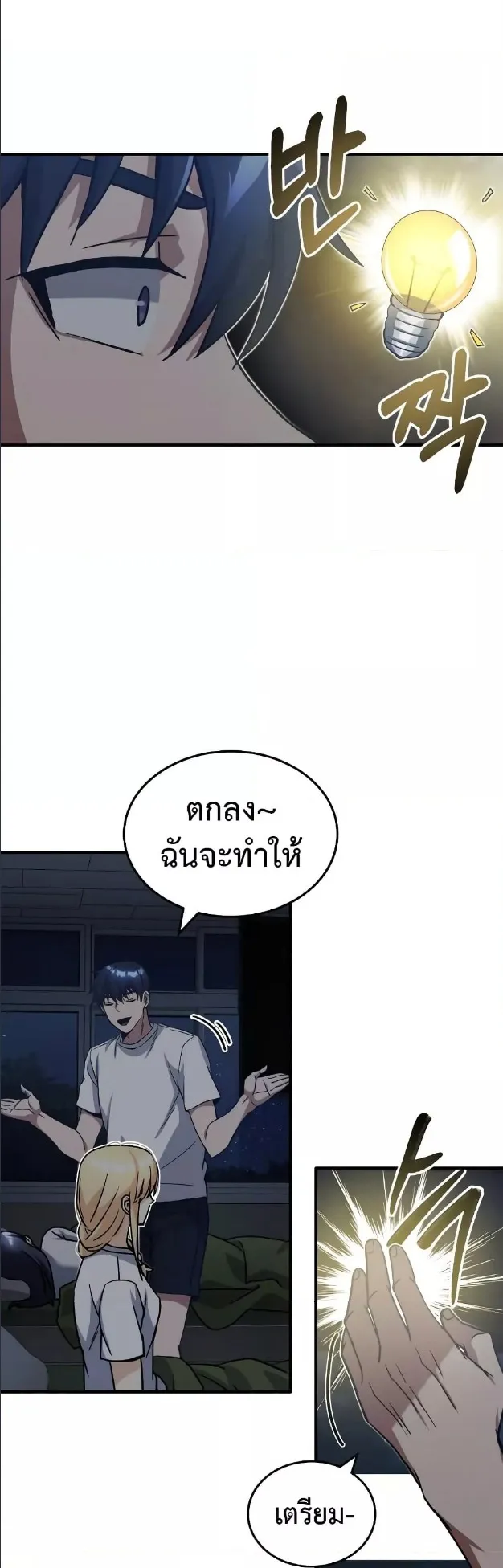 Genius of the Unique Lineage ตอนที่ 14 หน้า 34