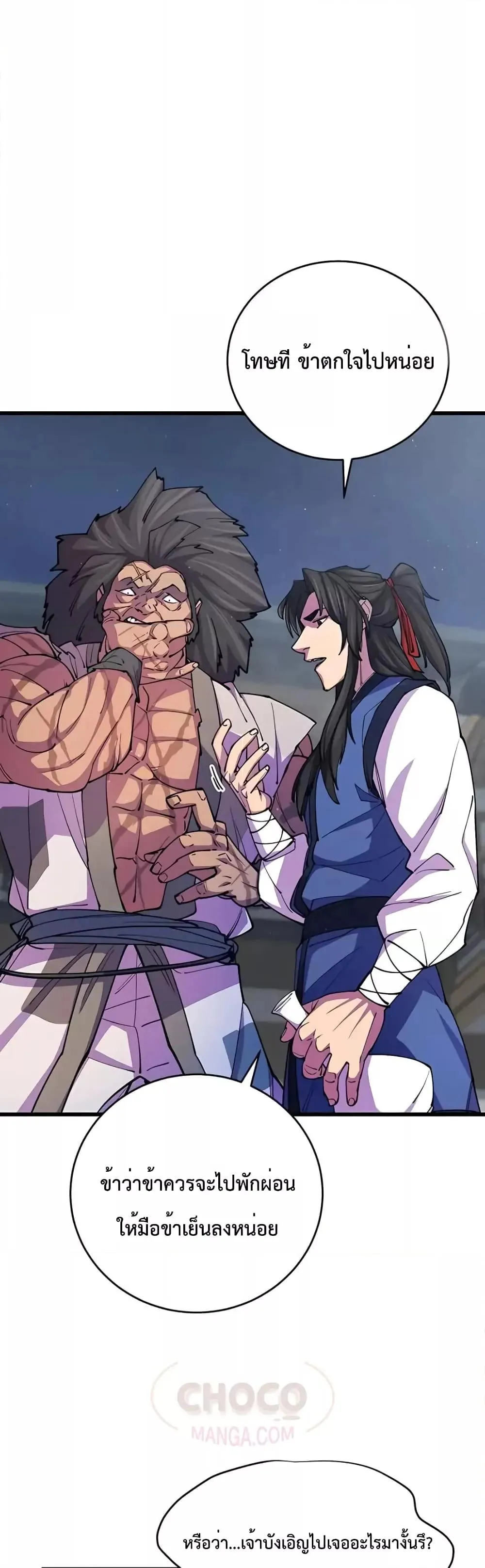 World’s Greatest Senior Disciple ตอนที่ 10 หน้า 49