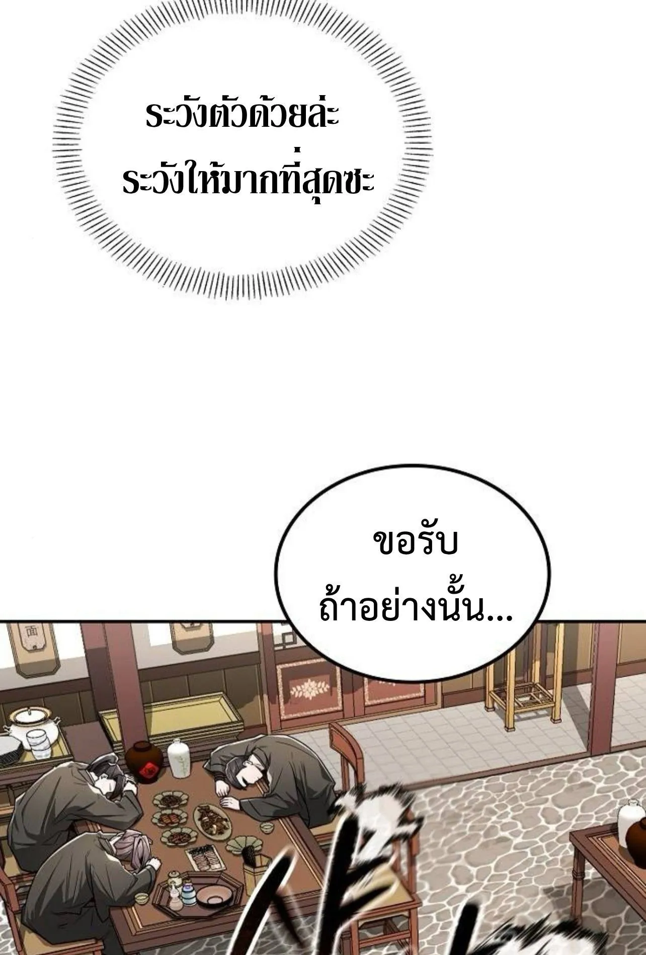 Mount Hua Sect’s Genius Phantom Swordsman ตอนที่ 28 หน้า 97