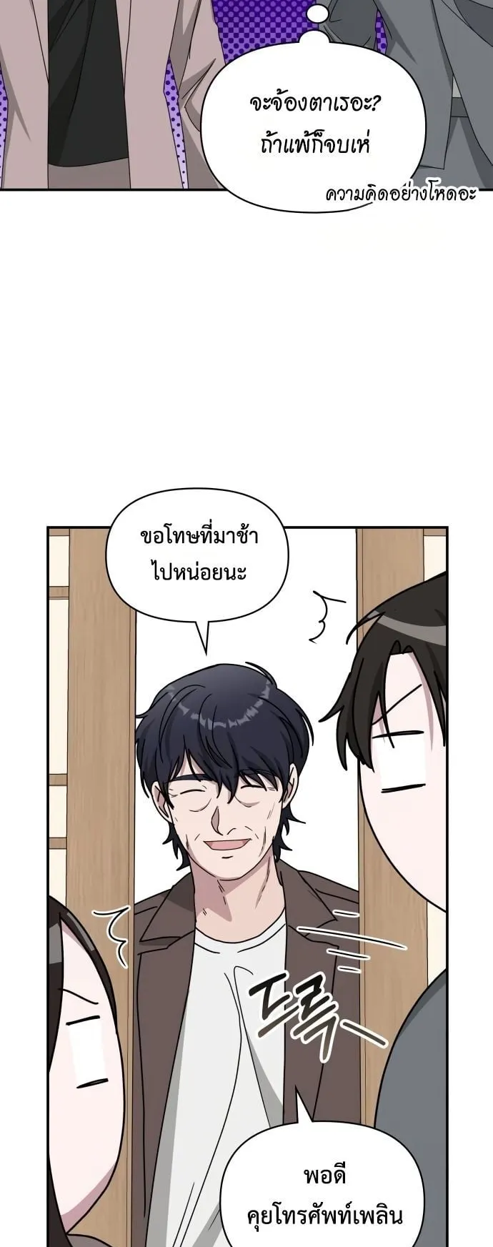 I Was Immediately Mistaken for a Monster Genius Actor ตอนที่ 43 หน้า 18