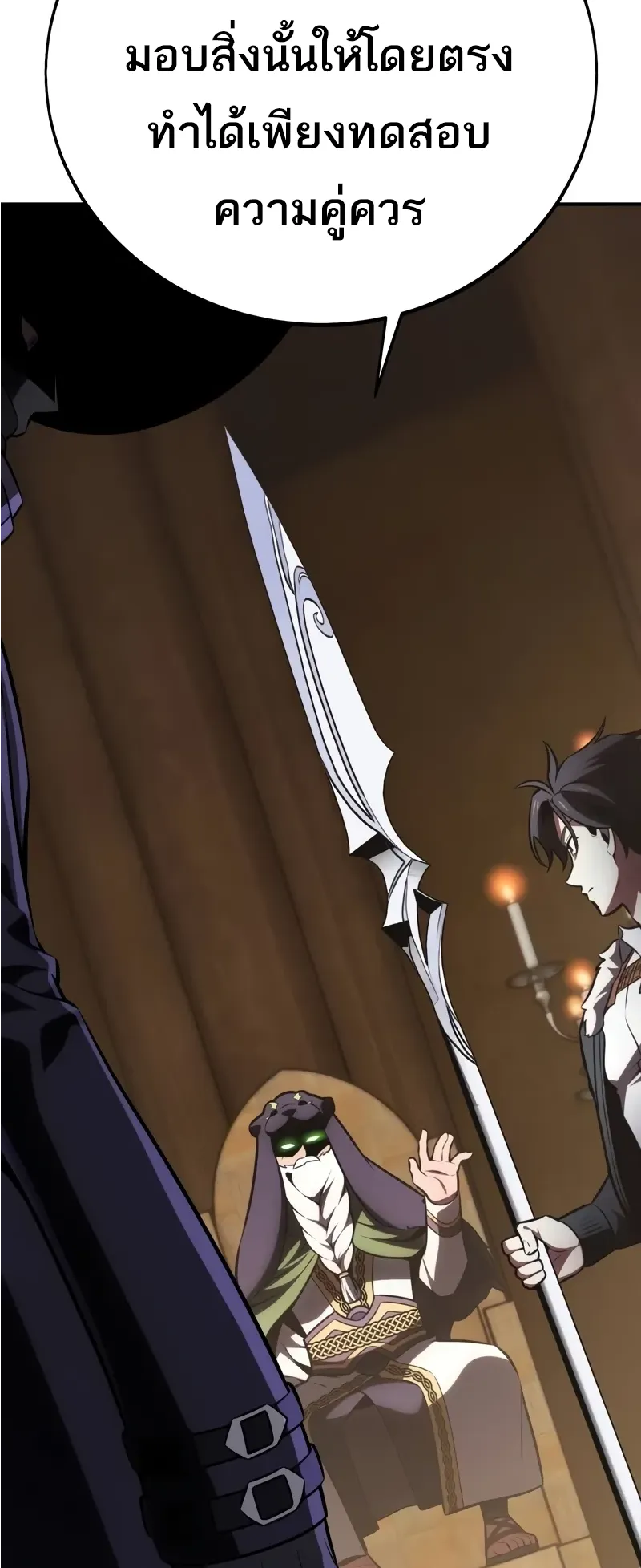 I Killed an Academy Player ตอนที่ 58 หน้า 91