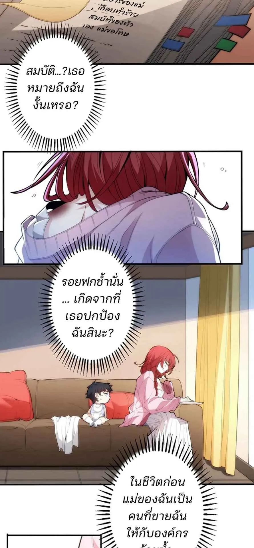 The Chosen SSS-Rank ตอนที่ 2 หน้า 17