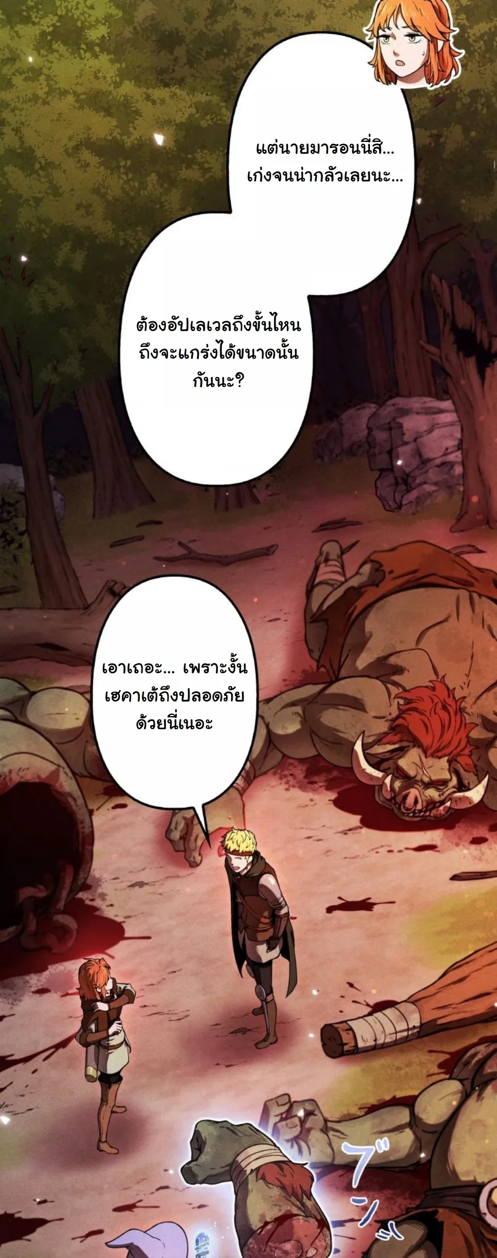 Dungeon Gourmet ตอนที่ 8 หน้า 29