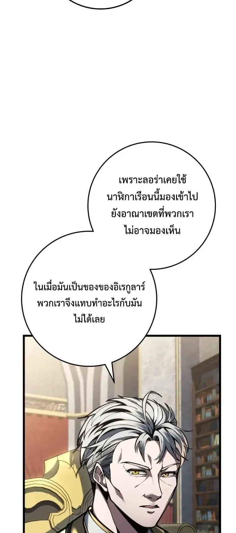 A Dragonslayer’s Peerless Regression ตอนที่ 96 หน้า 47