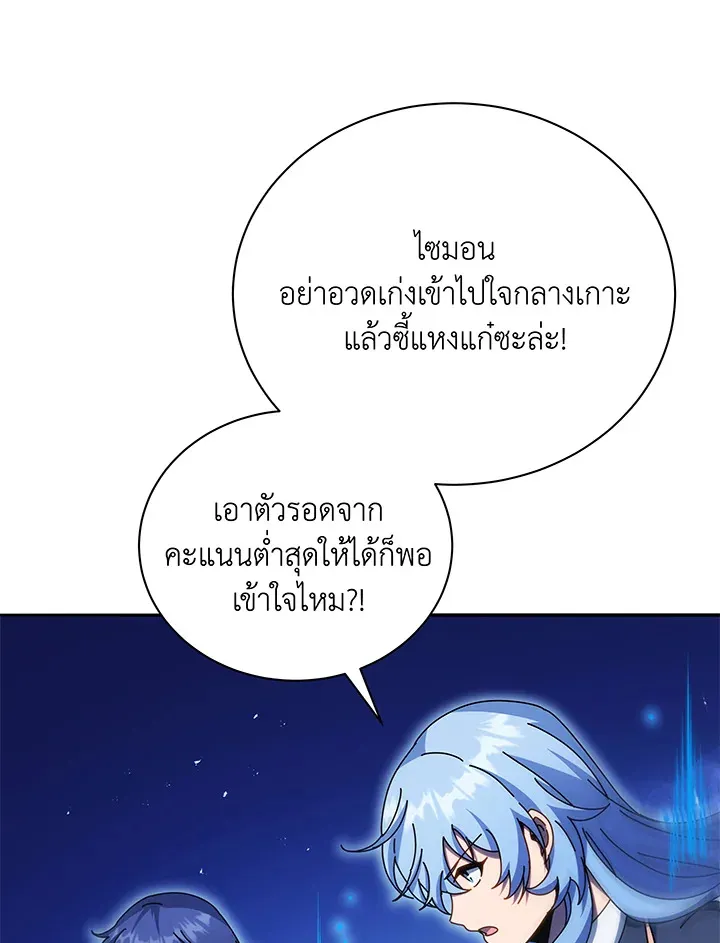 Necromancer Academy’s Genius Summoner Chapter 72 หน้า 20