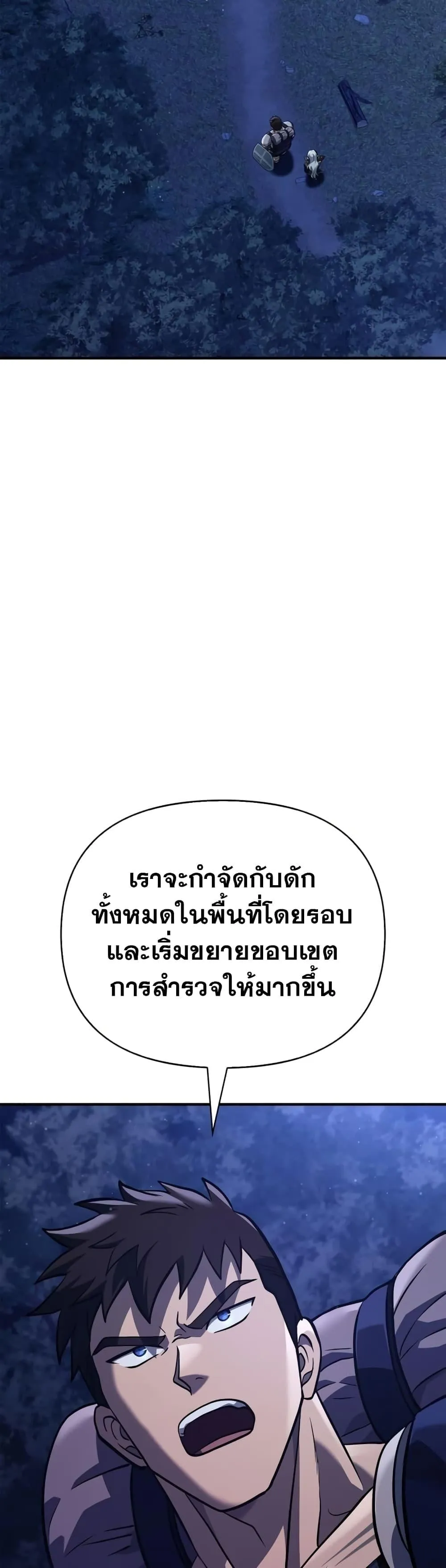 Surviving the Game as a Barbarian ตอนที่ 10 หน้า 37