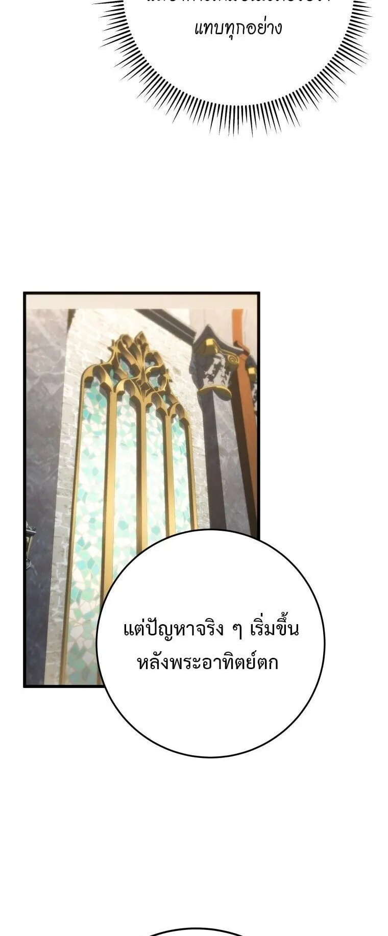 A Dragonslayer’s Peerless Regression ตอนที่ 80 หน้า 34