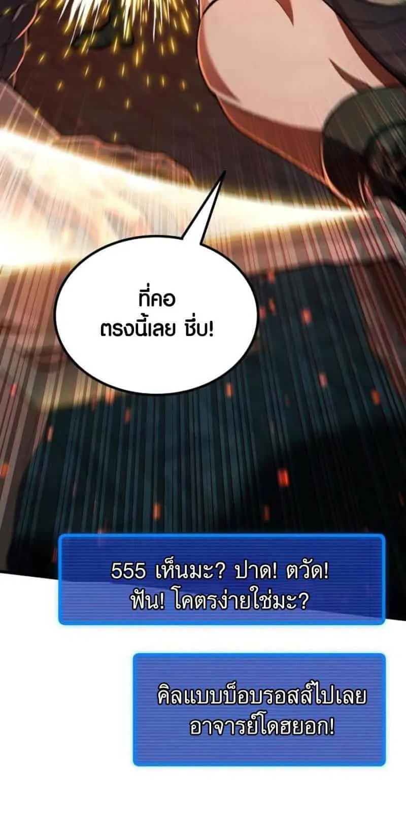 I Regressed but the World didn’t End ตอนที่ 3 หน้า 37