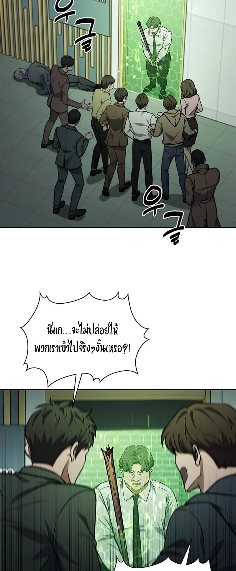 How to Survive Restructuring ตอนที่ 3 หน้า 77