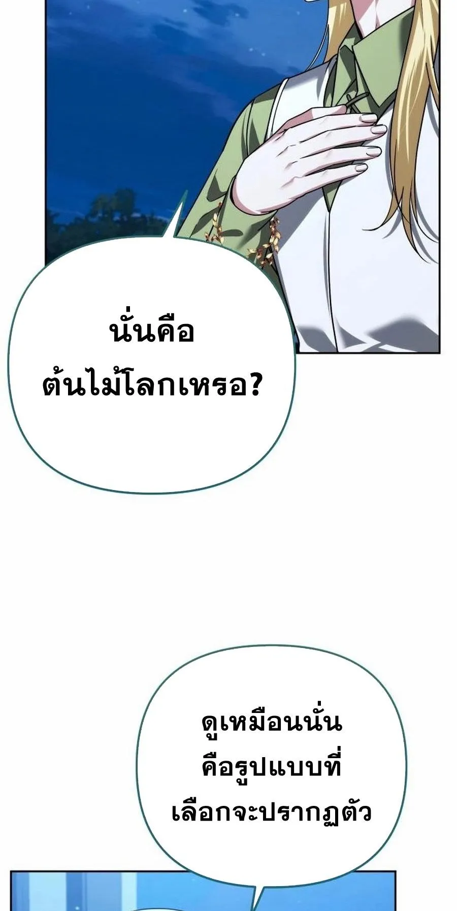 Sovereign of the Infinite Clones ตอนที่ 33 หน้า 13