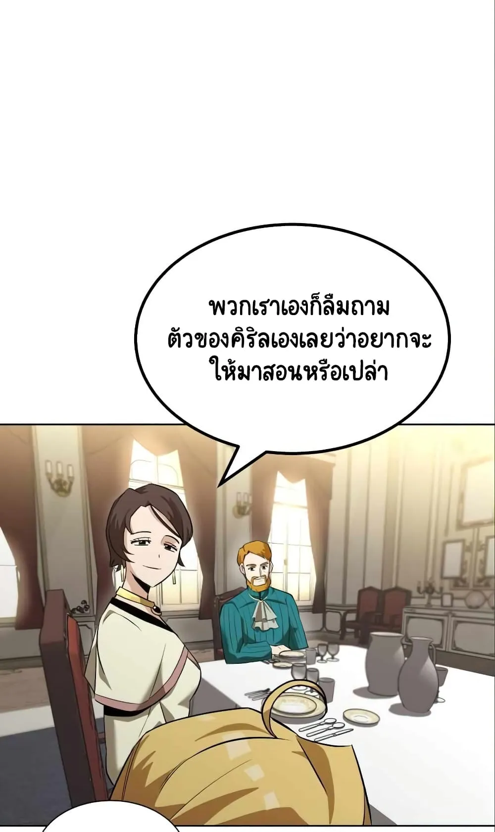 The Lazy Lord Masters the Sword ตอนที่ 20 หน้า 42