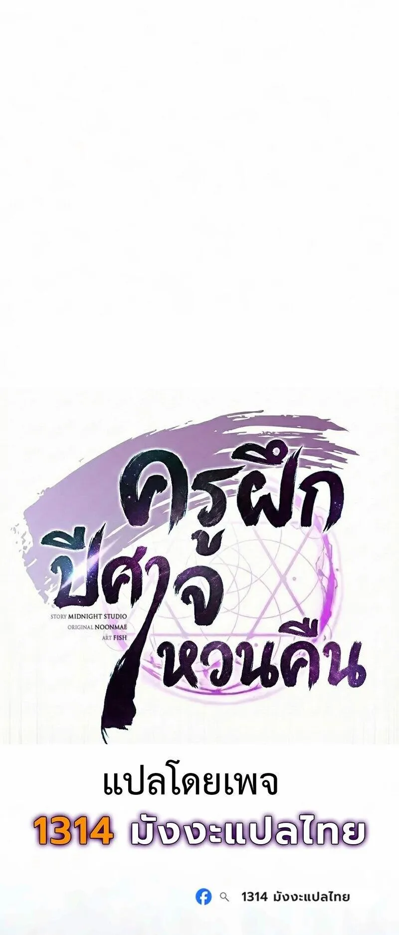 The Demonic Cult Instructor Returns ตอนที่ 68 หน้า 26