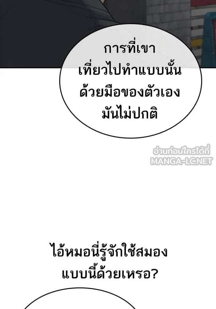 Loser Life 2 ตอนที่ 47 หน้า 15