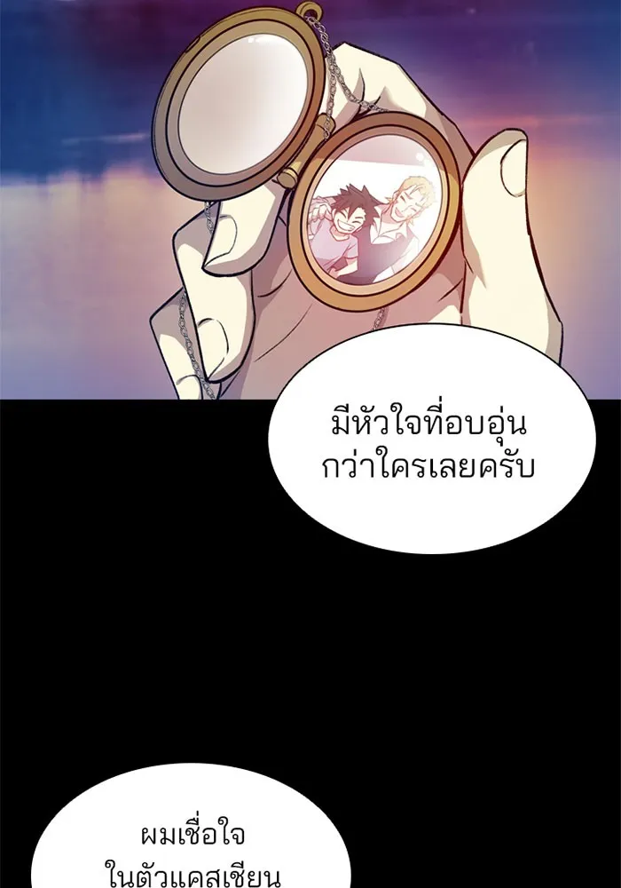 Villain to Kill ตอนที่ 5 หน้า 110