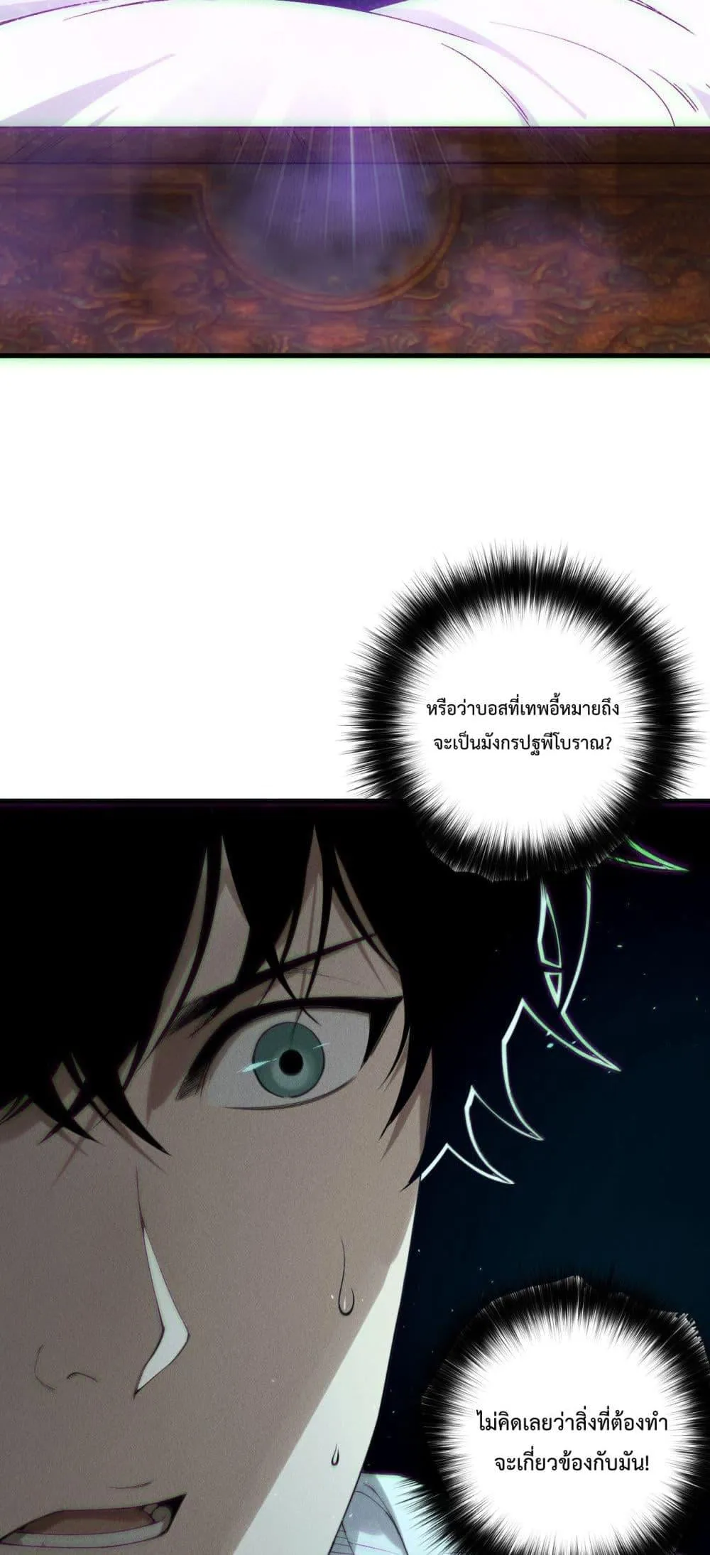Disastrous Necromancer ตอนที่ 170 หน้า 35