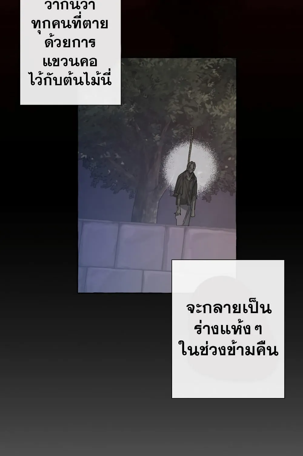 Trash of the Count’s Family ตอนที่ 3 หน้า 36