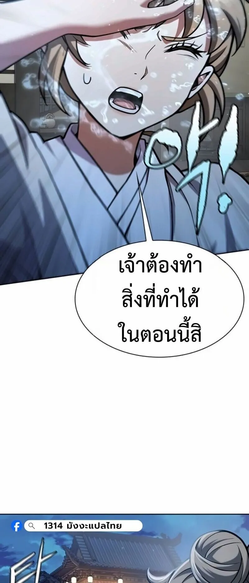 Regression of the Yong Clan Heir ตอนที่ 41 หน้า 7