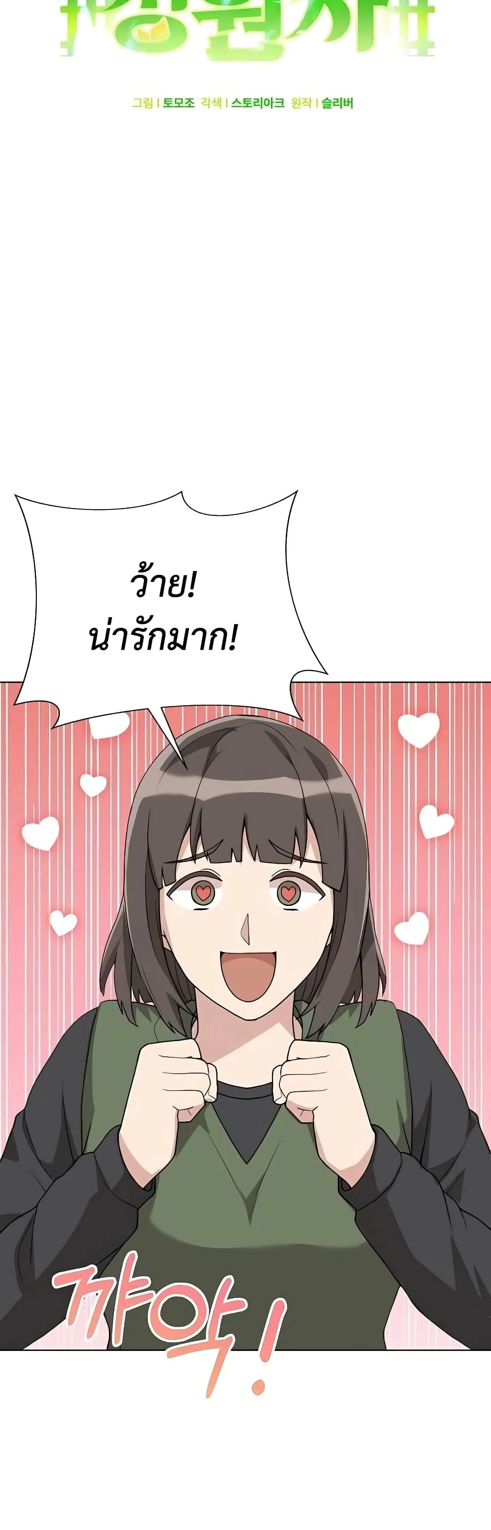 Hunter World’s Gardener ตอนที่ 9 หน้า 24