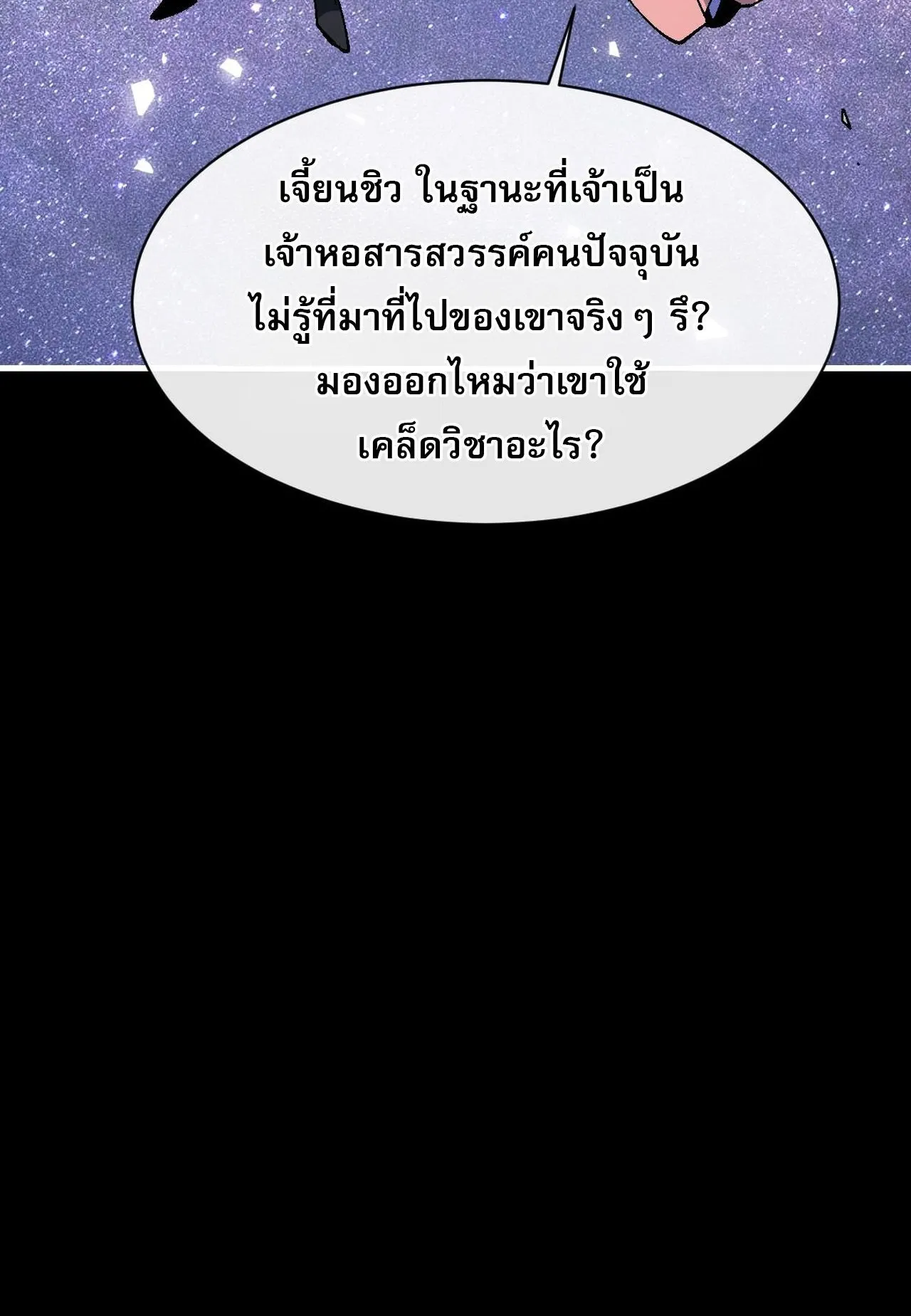 Devious Son of Heaven ตอนที่ 170 หน้า 43
