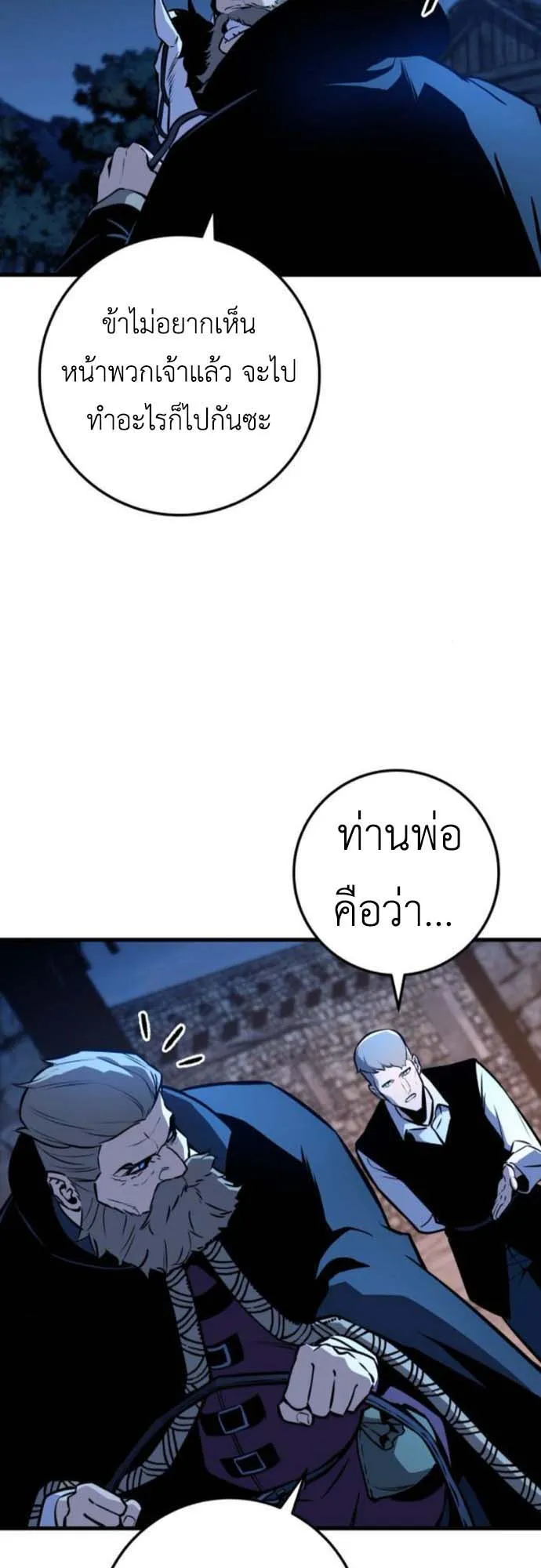 The Wandering Knight’s Survival Manual ตอนที่ 5 หน้า 65