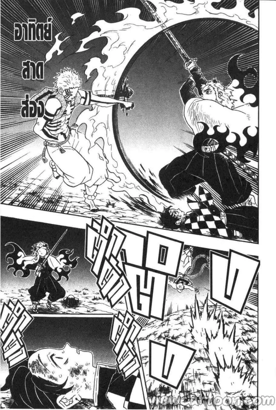 Kimetsu no yaiba ตอนที่ 63 หน้า 5