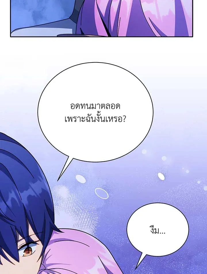 Necromancer Academy’s Genius Summoner Chapter 70 หน้า 15