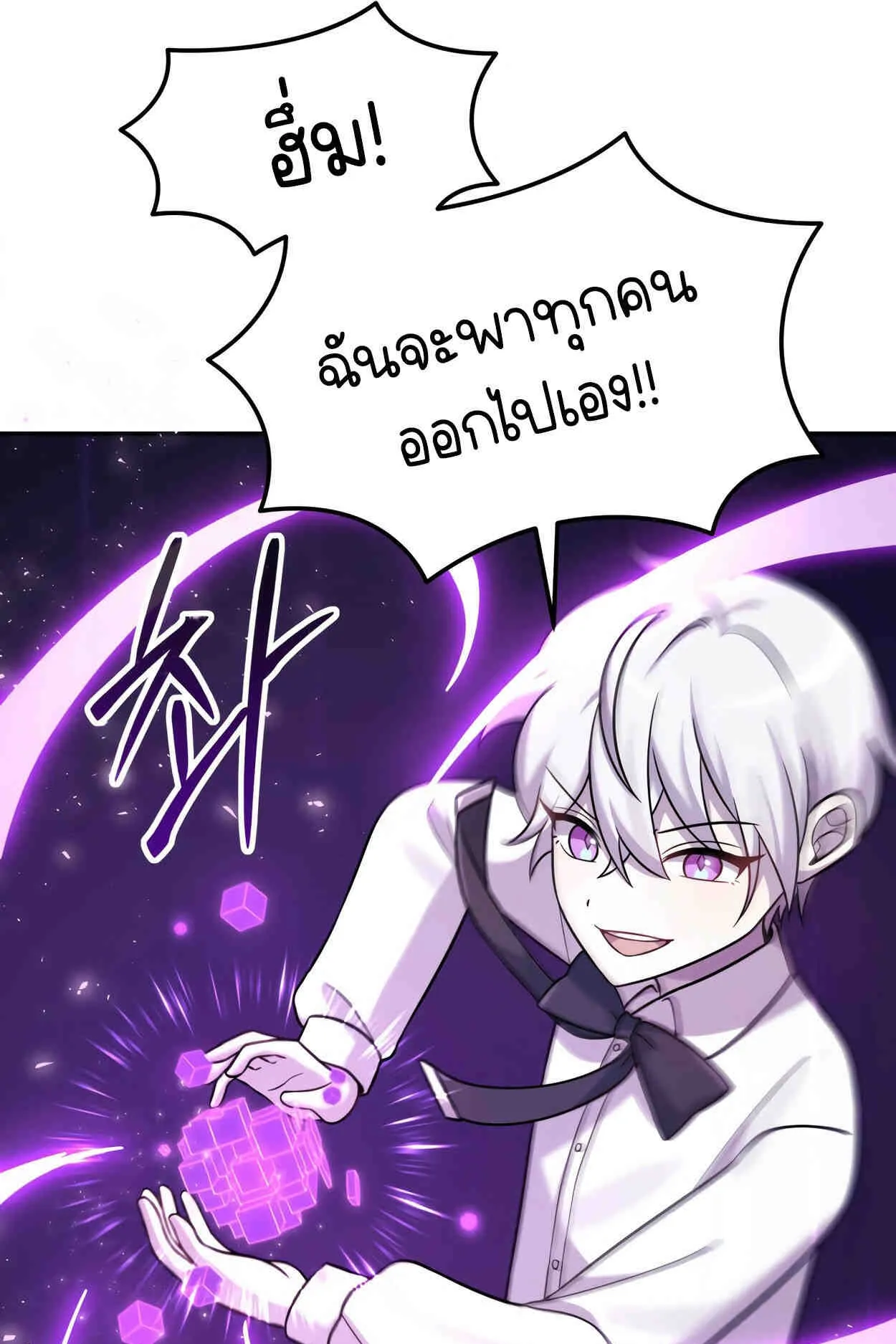 How to Survive as a terminally-ill Dragon ตอนที่ 8 หน้า 116
