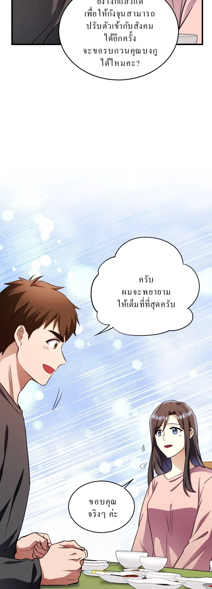 Even the Almighty Is a First-Time Dad ตอนที่ 12 หน้า 7