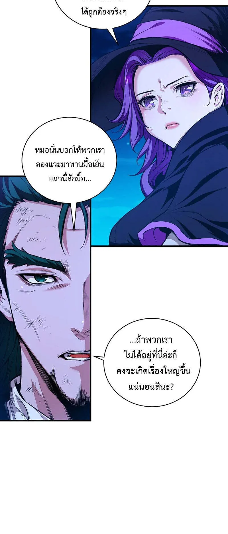Fated to Be Loved by Villains ตอนที่ 25 หน้า 36