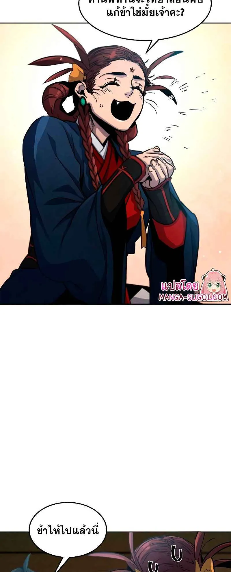 Return of the Mad Demon ตอนที่ 39 หน้า 26