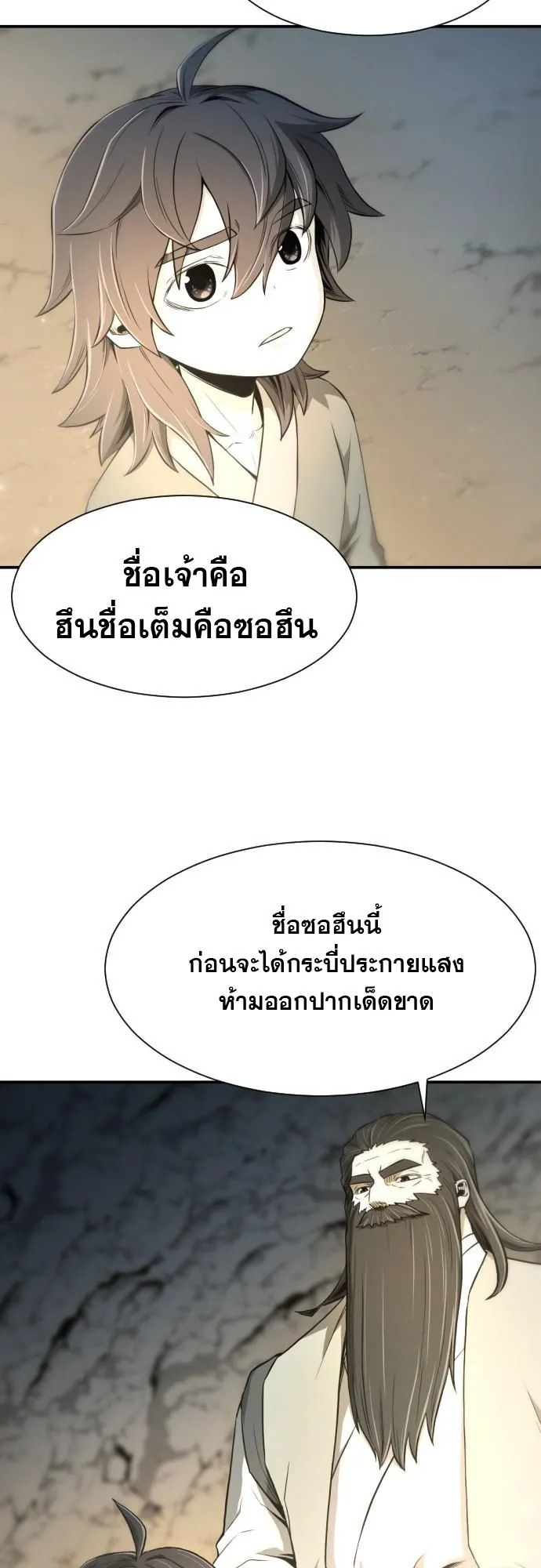 Flash Sword ตอนที่ 4 หน้า 23