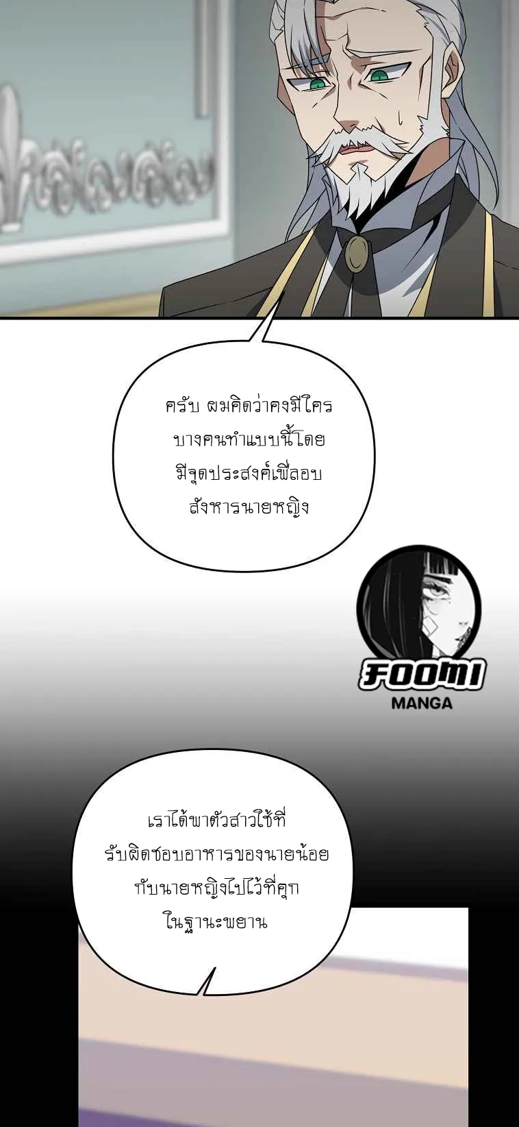 The Lazy Swordmaster ตอนที่ 3 หน้า 22