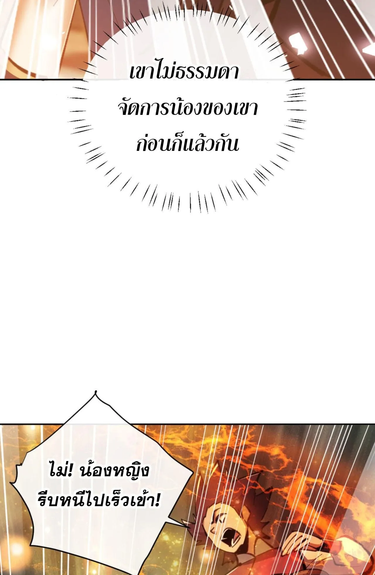 Devious Son of Heaven ตอนที่ 27 หน้า 77
