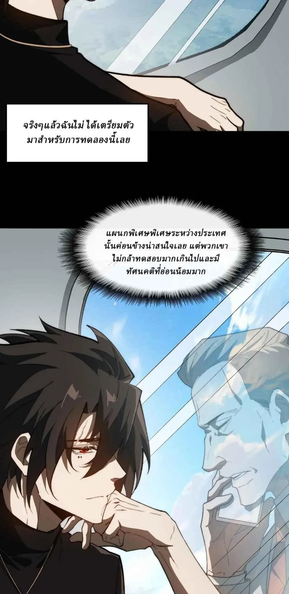I Created an Urban Legend ตอนที่ 103 หน้า 4