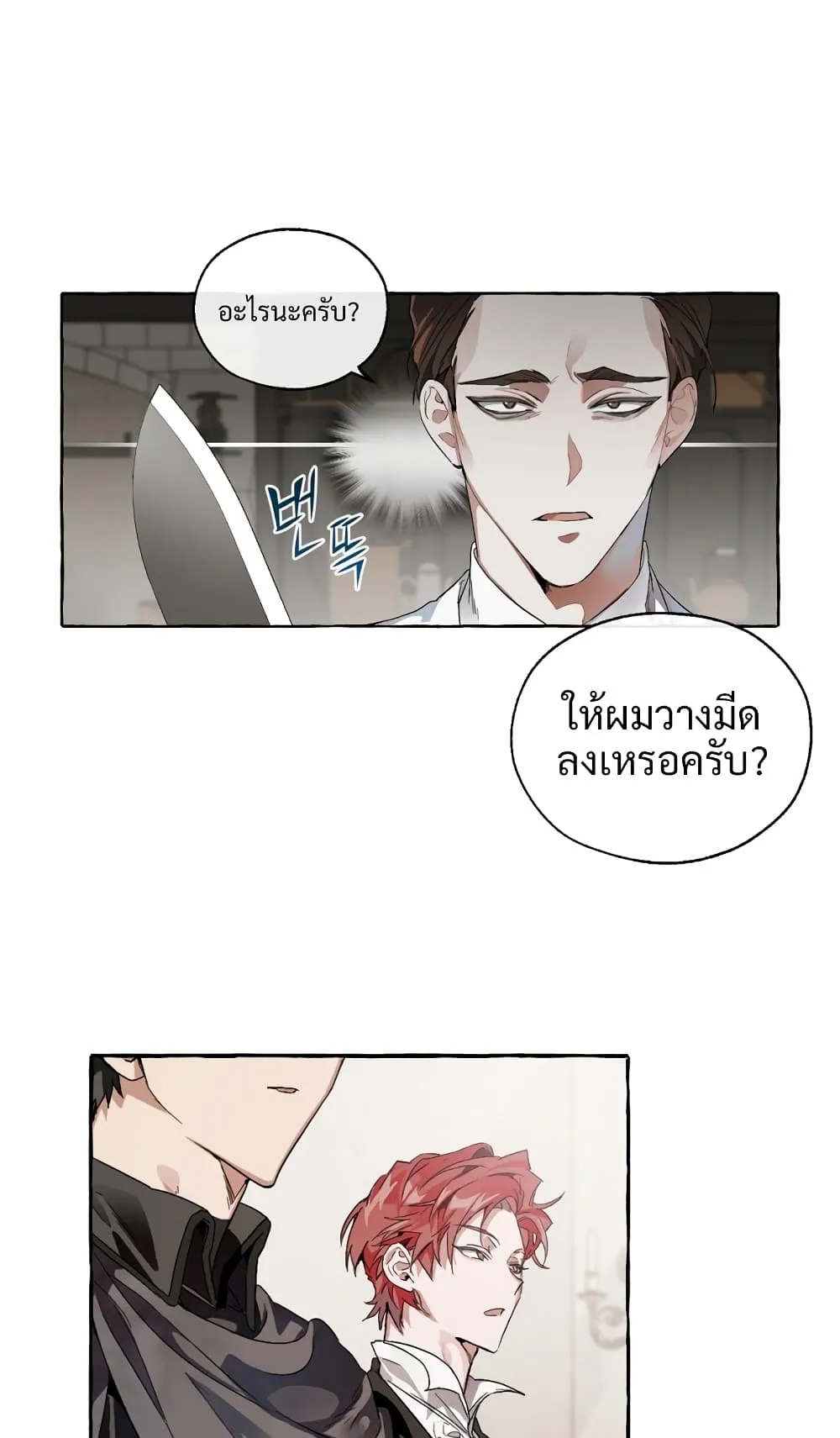 Trash of the Count’s Family ตอนที่ 5 หน้า 32