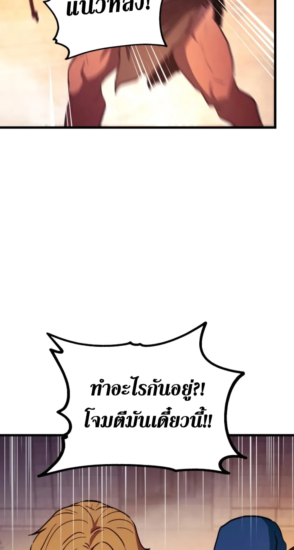 Ranker’s Return ตอนที่ 4 หน้า 79