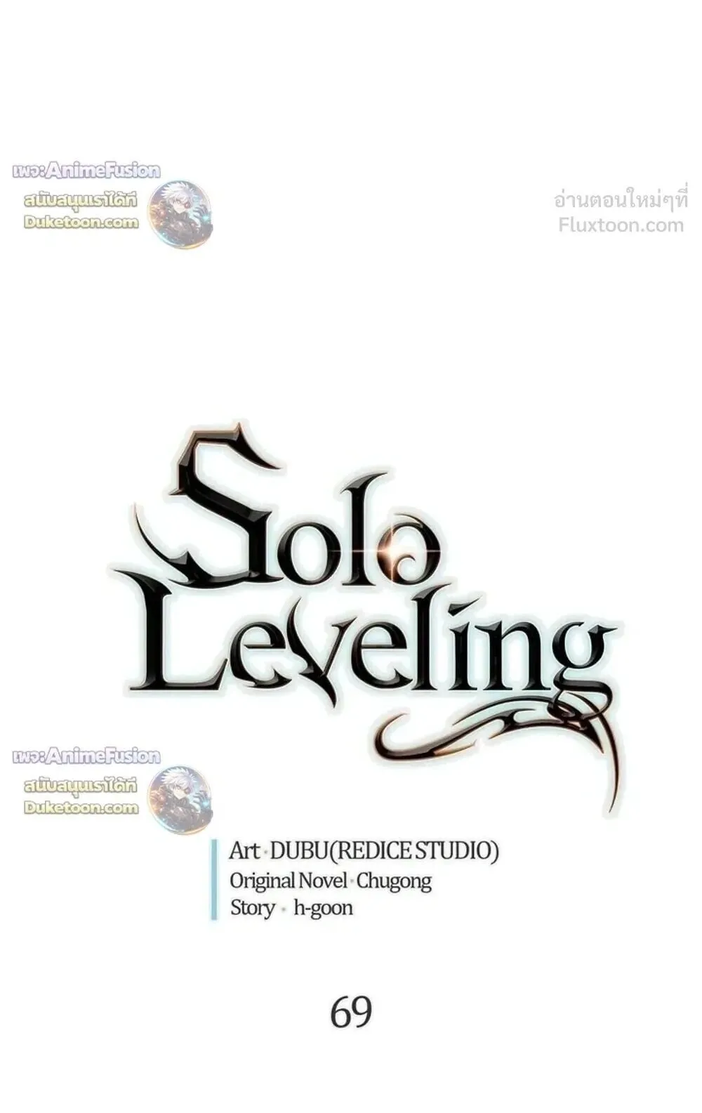 Solo Leveling: Ragnarok ตอนที่ 69 หน้า 5