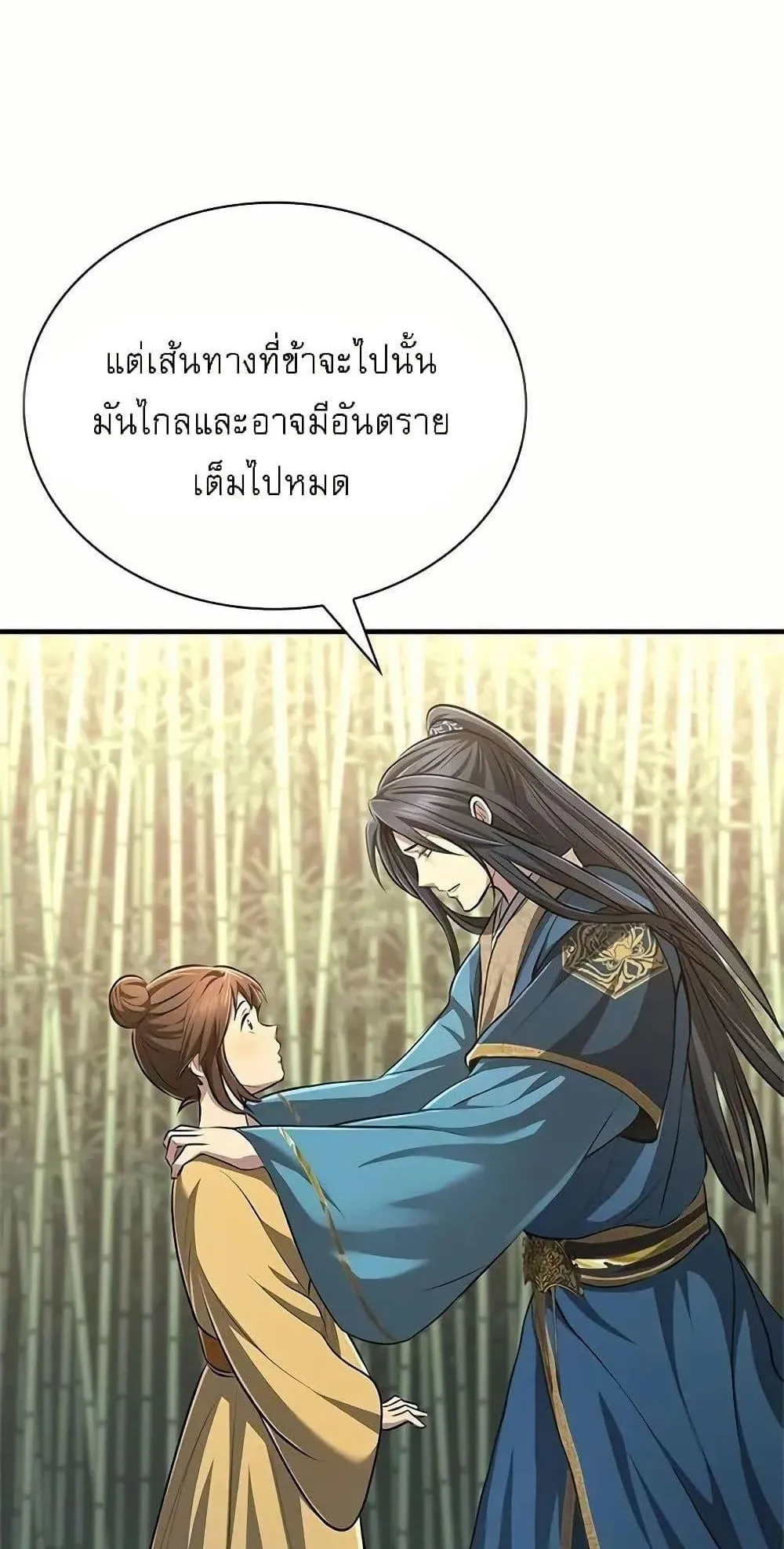 Regression of the Yong Clan Heir ตอนที่ 4 หน้า 117