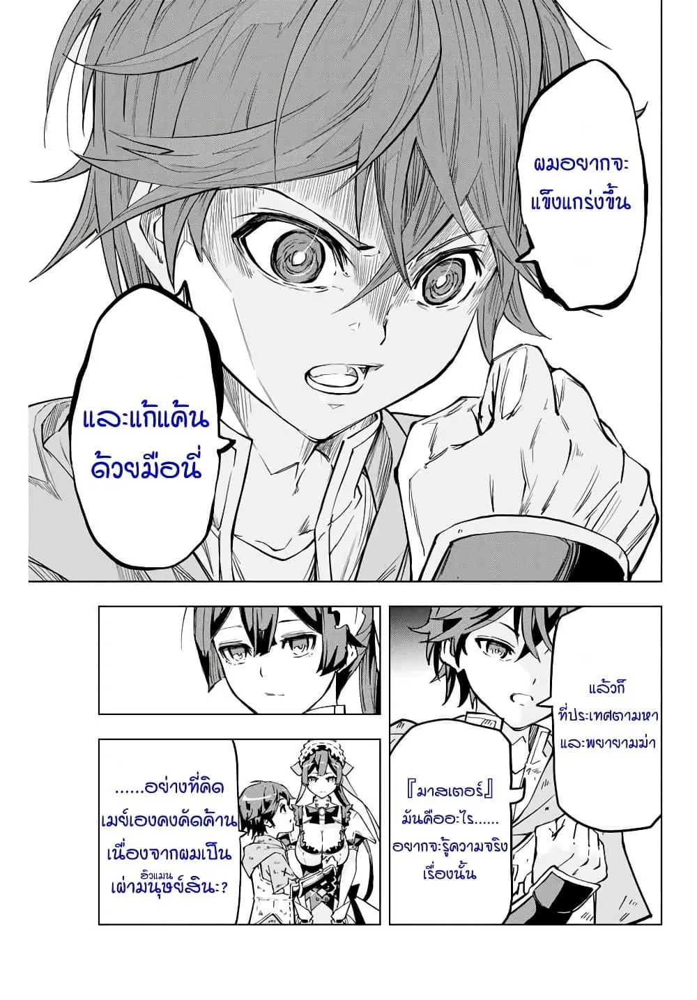 My Gift LVL 9999 Unlimited Gacha ตอนที่ 2 หน้า 17