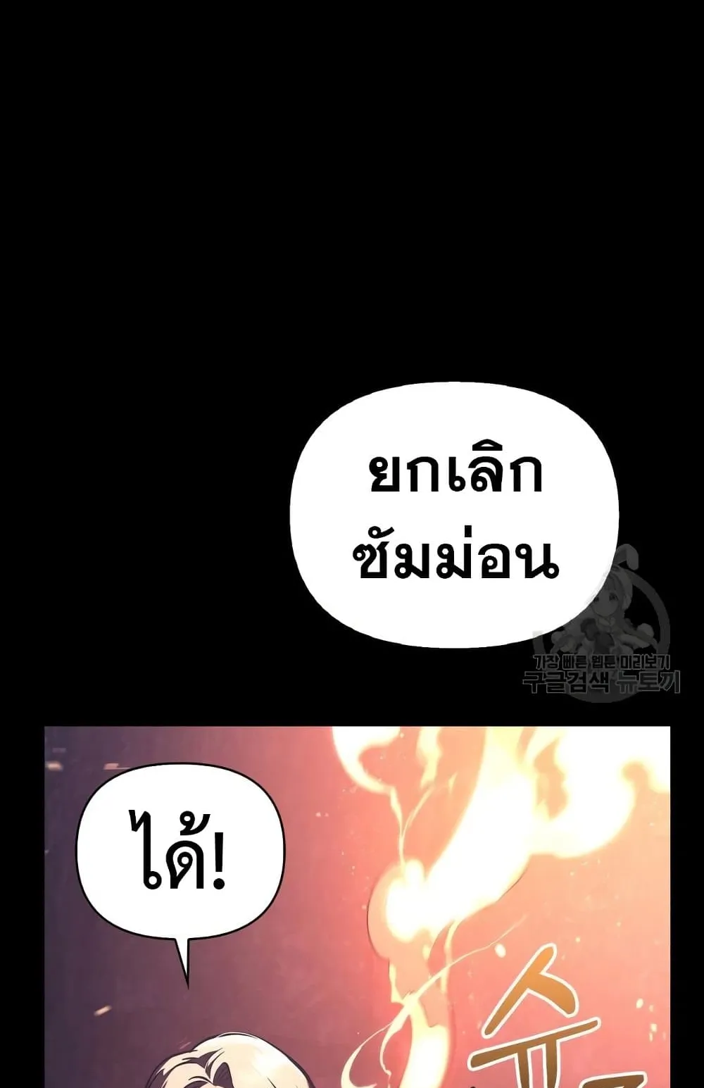 Surviving the Game as a Barbarian ตอนที่ 8 หน้า 132