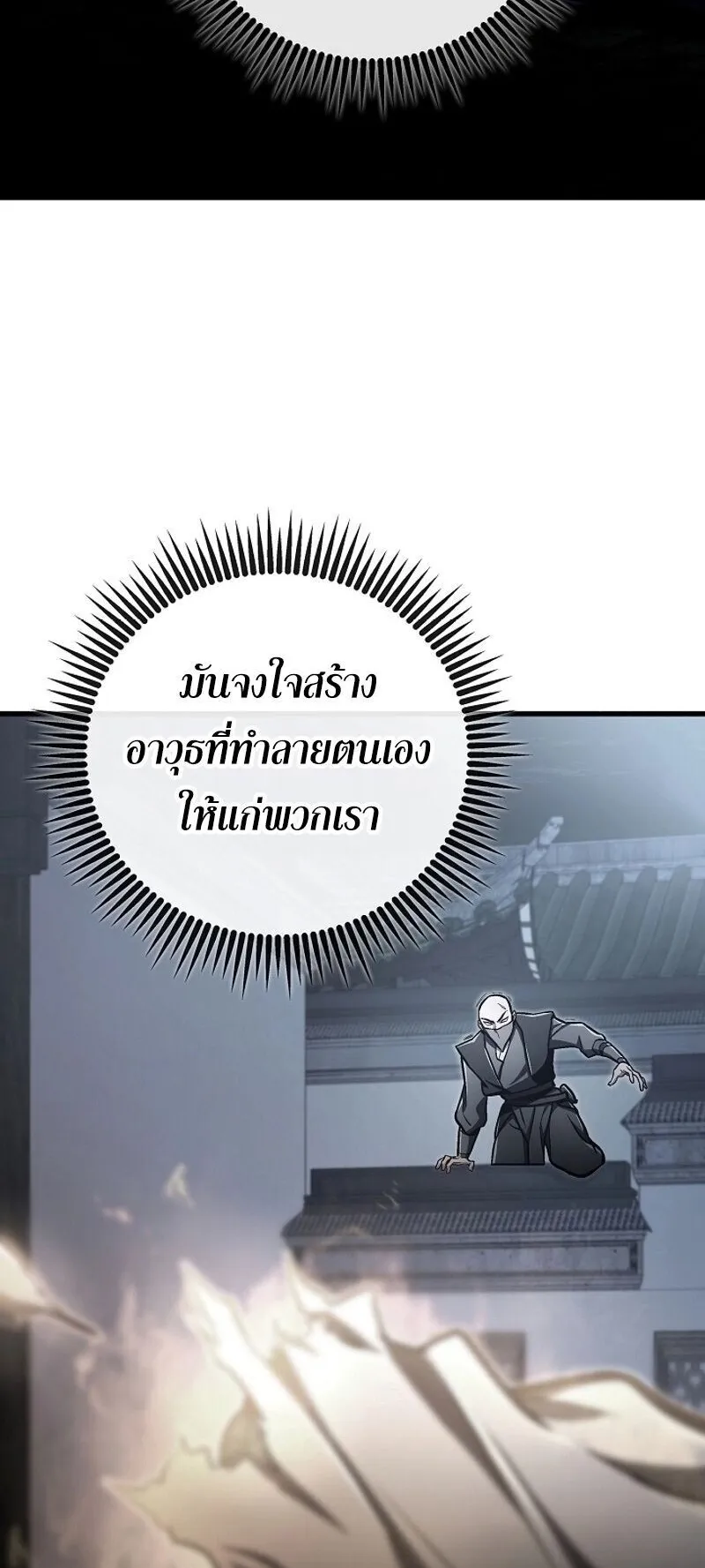 The Twin Swords of the Sima ตอนที่ 36 หน้า 4