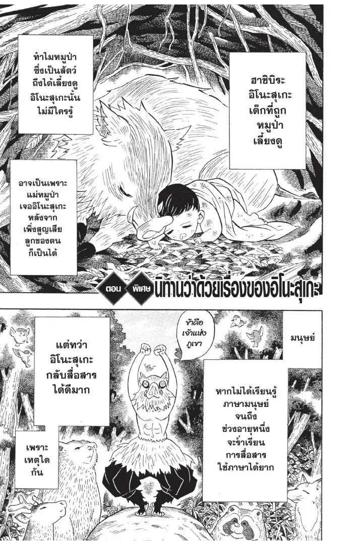 Kimetsu no yaiba ตอนที่ 80 หน้า 189