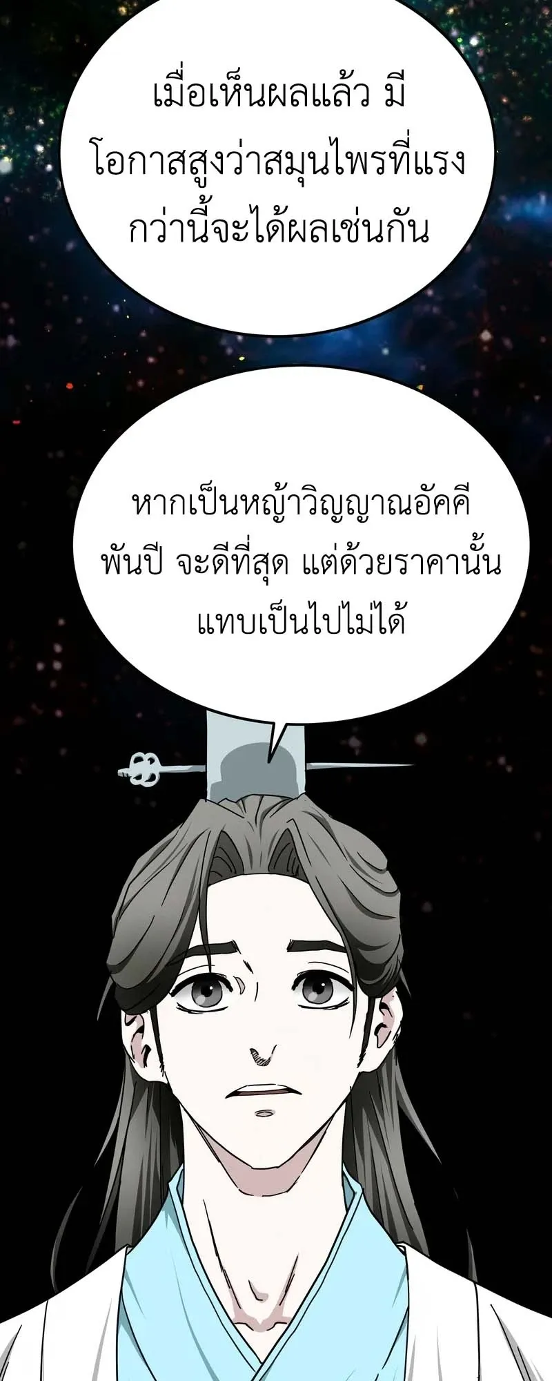 The Supreme Demonic Sword ตอนที่ 4 หน้า 41