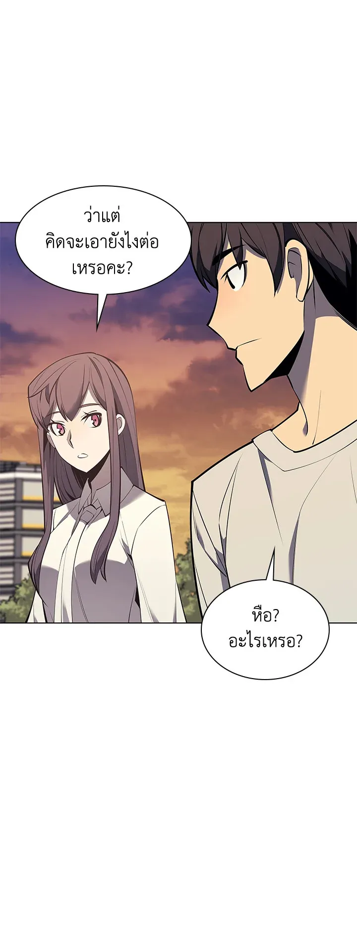 Overgeared ตอนที่ 96 หน้า 32