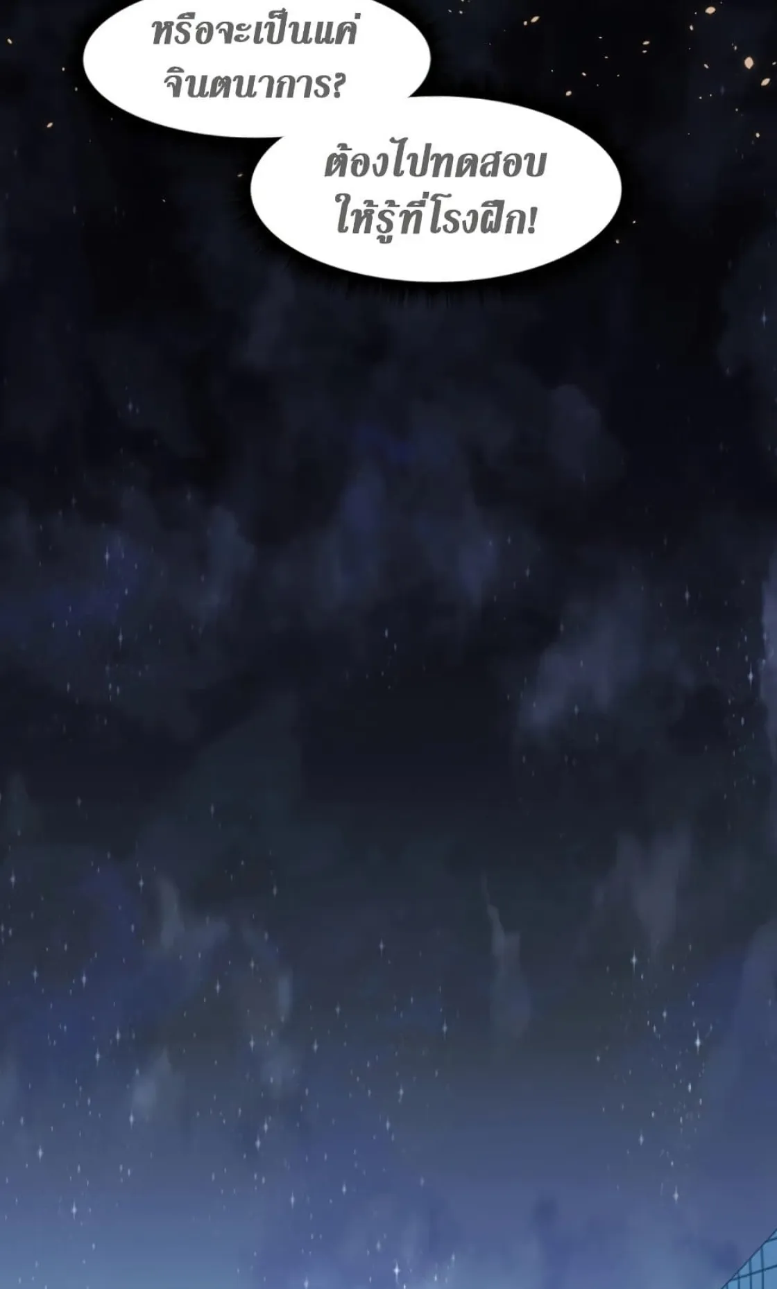 Logging 10000 Years into the Future ตอนที่ 2 หน้า 50