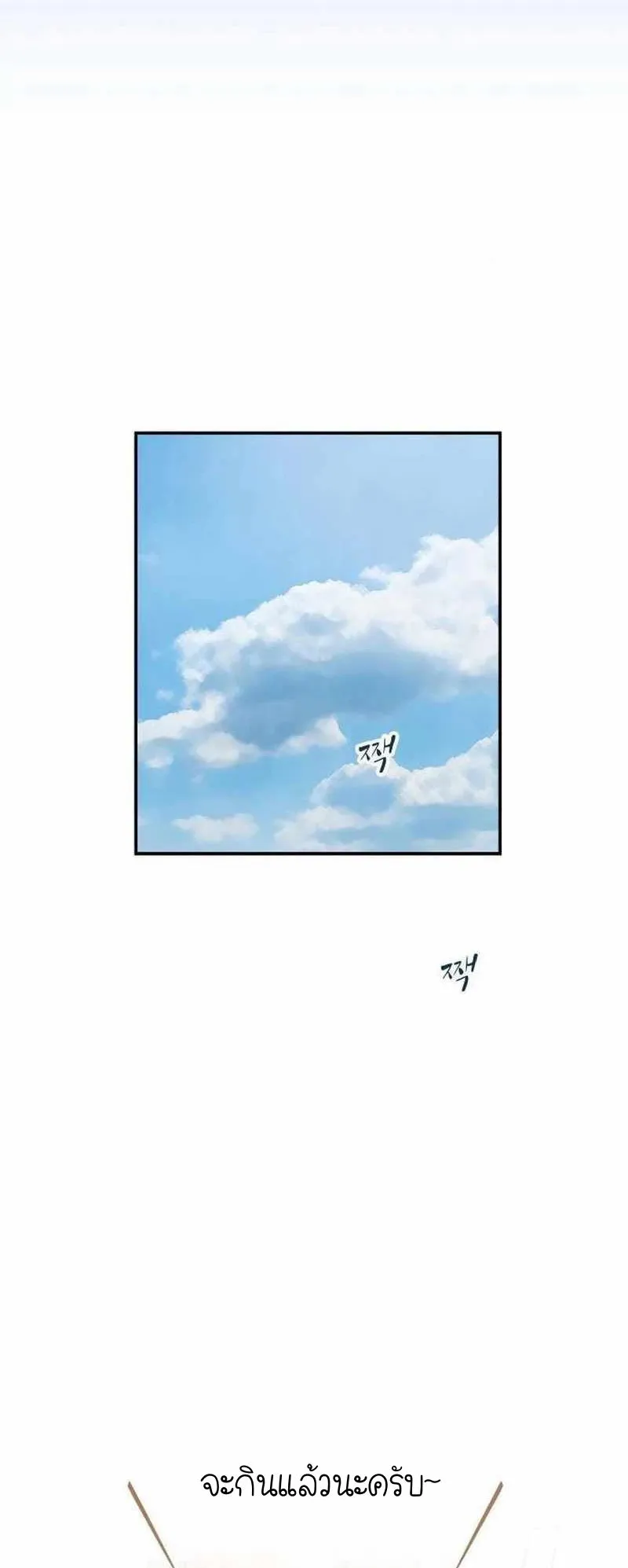 The Genius Who Sees Through the World ตอนที่ 8 หน้า 52