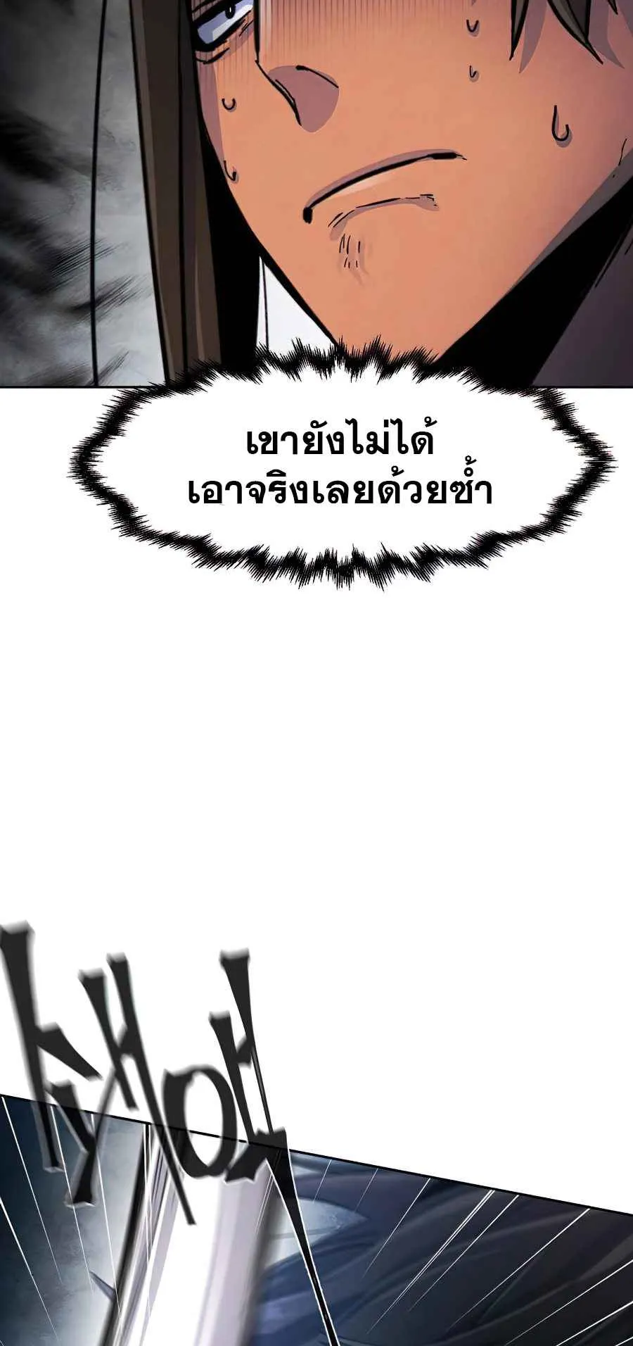 Return of the Mad Demon ตอนที่ 21 หน้า 36