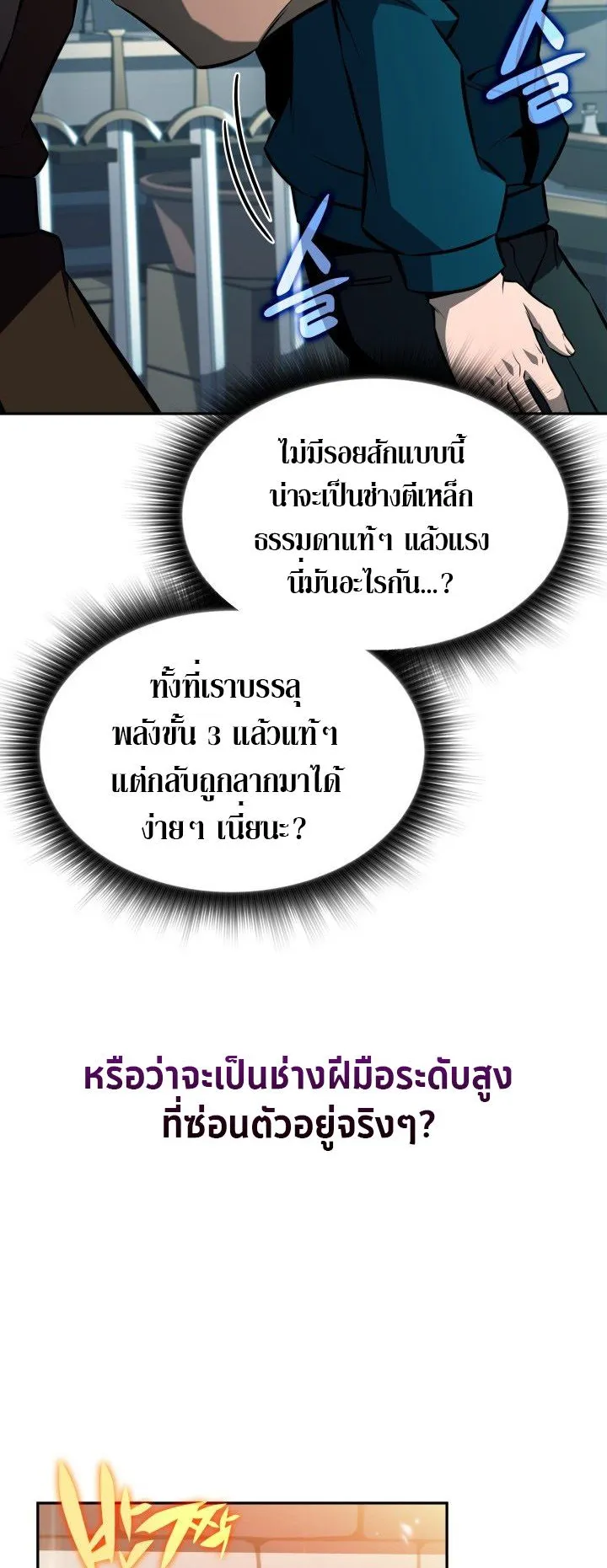 The Chairman of Pharmaceutical Company Is a Poison King ตอนที่ 7 หน้า 47